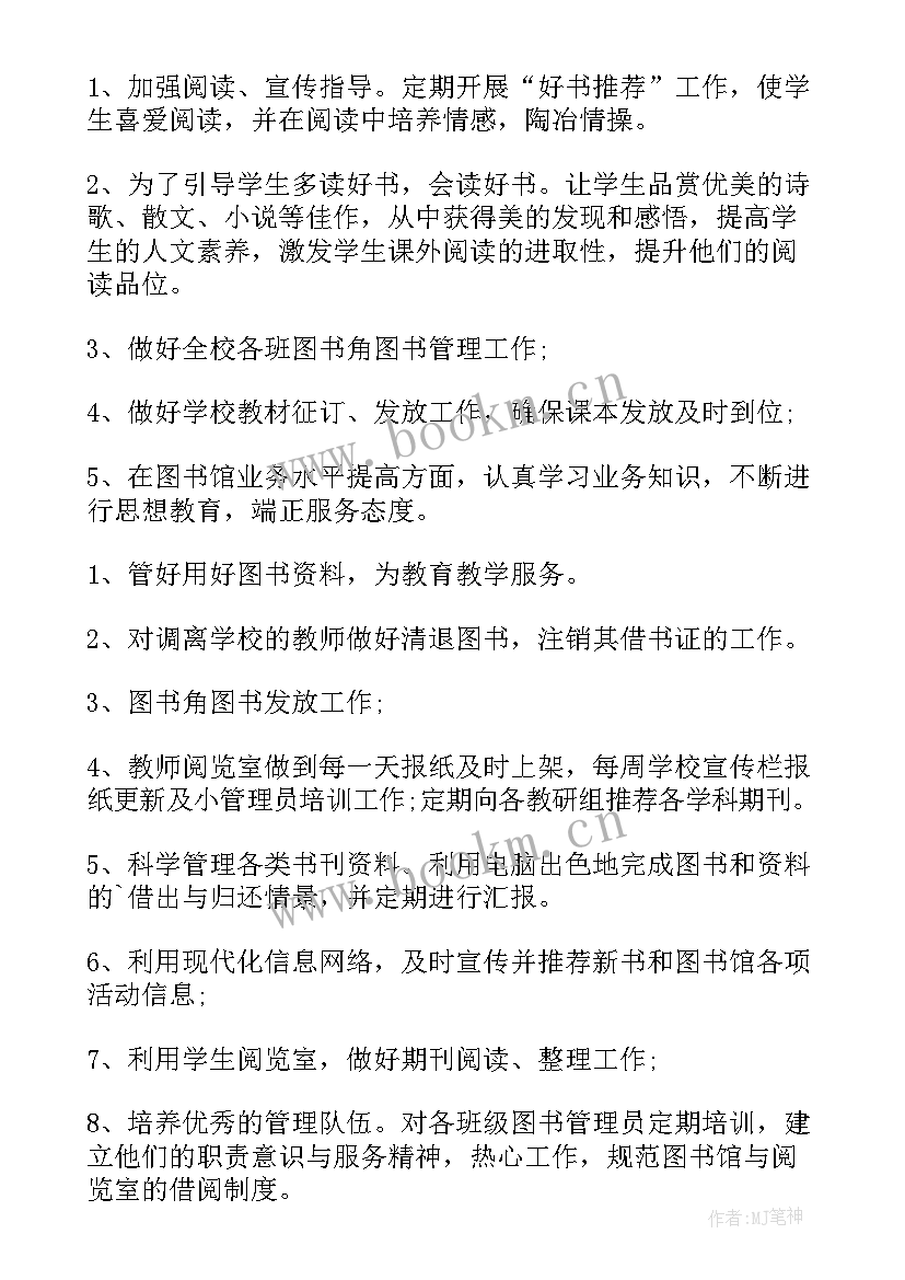 2023年图书馆社区服务工作计划书(优秀10篇)