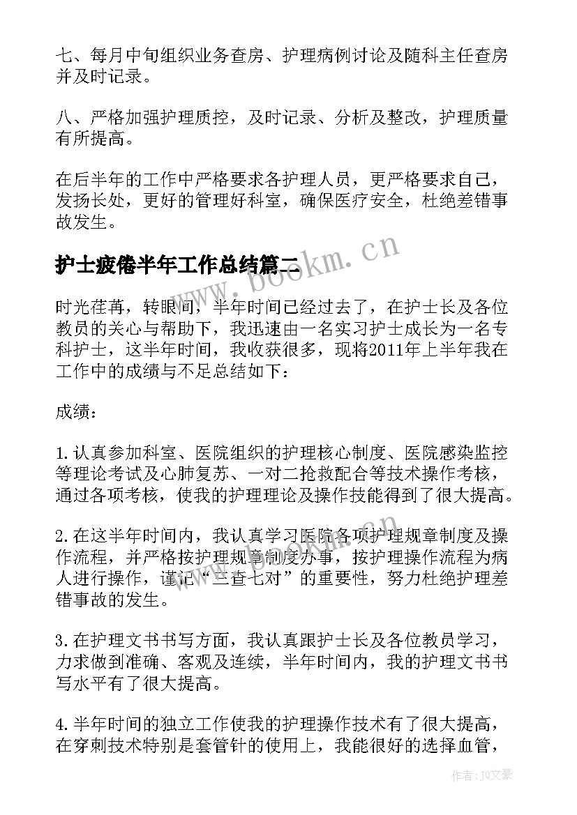 最新护士疲倦半年工作总结 护士半年工作总结(通用5篇)