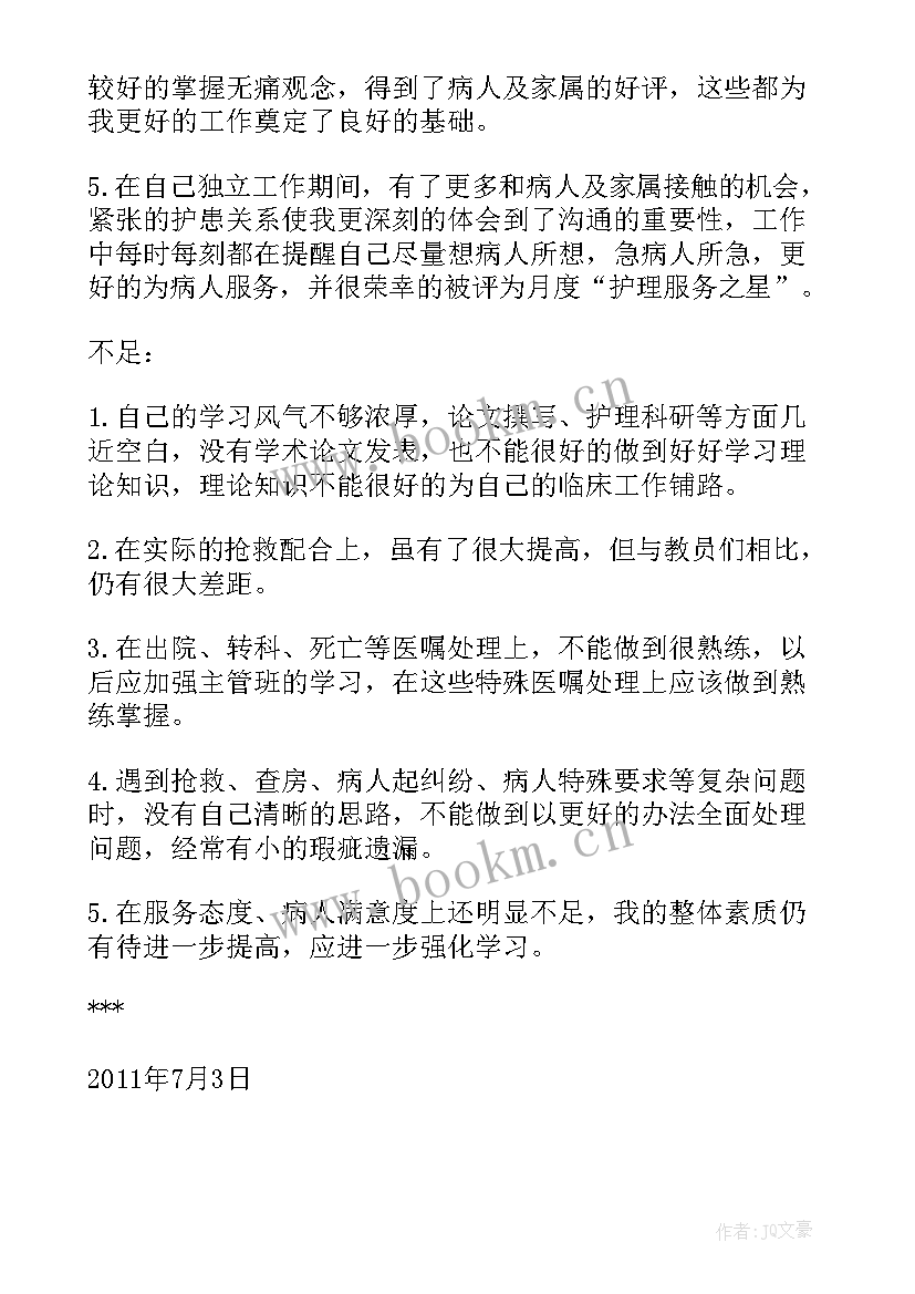 最新护士疲倦半年工作总结 护士半年工作总结(通用5篇)