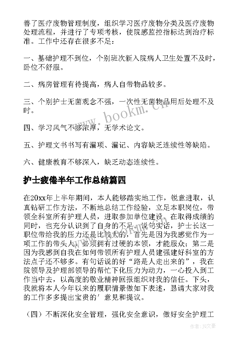 最新护士疲倦半年工作总结 护士半年工作总结(通用5篇)