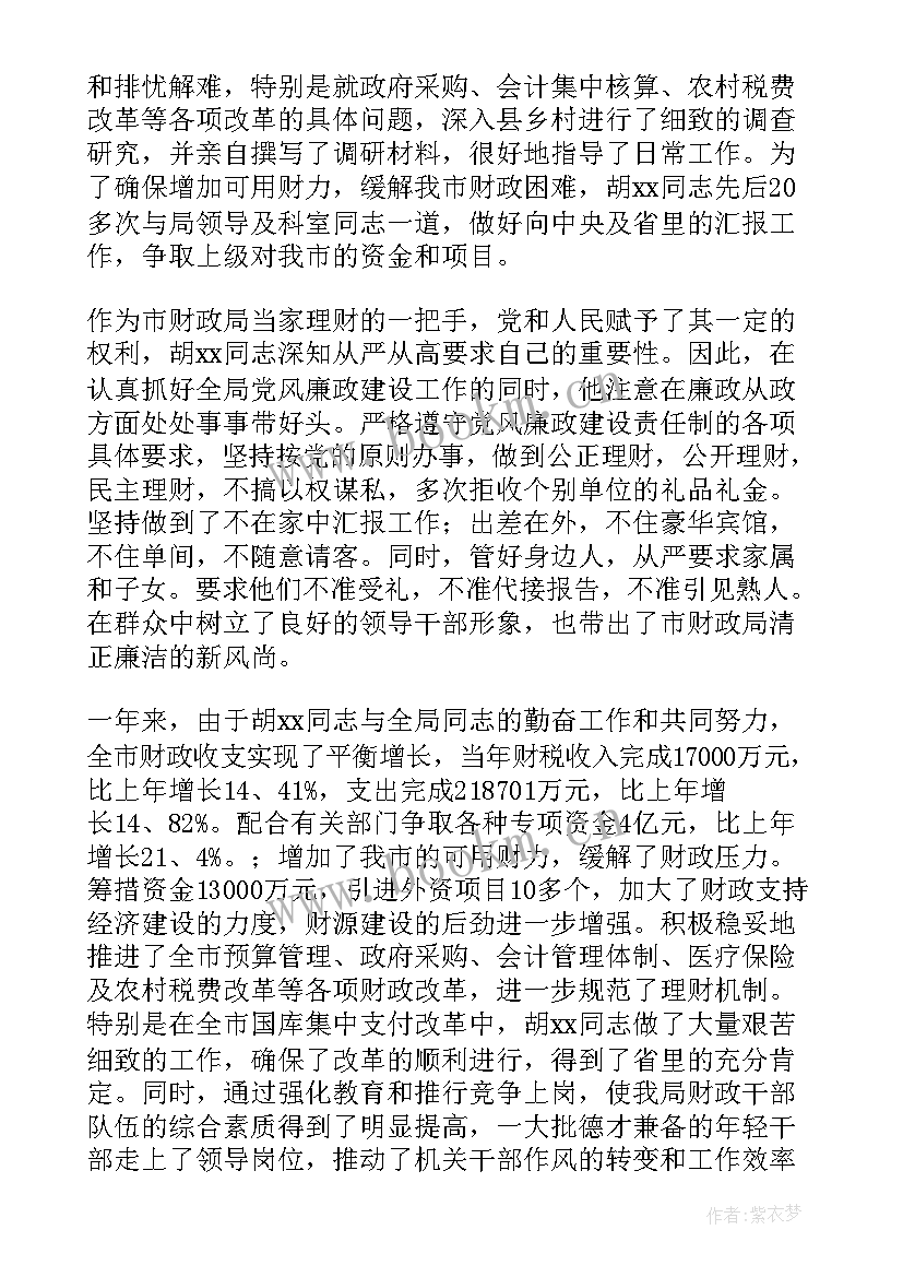 财政局工作总结及下年工作计划(精选5篇)