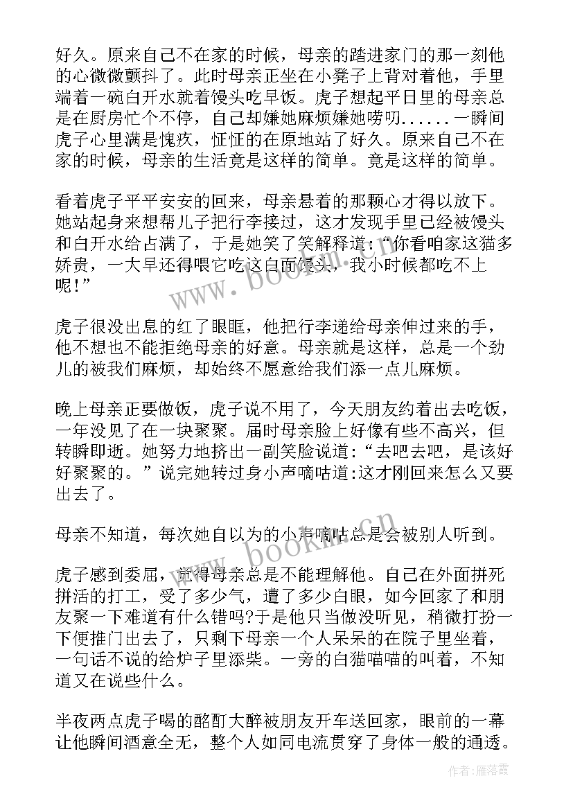 最新小虎子心得体会(通用6篇)