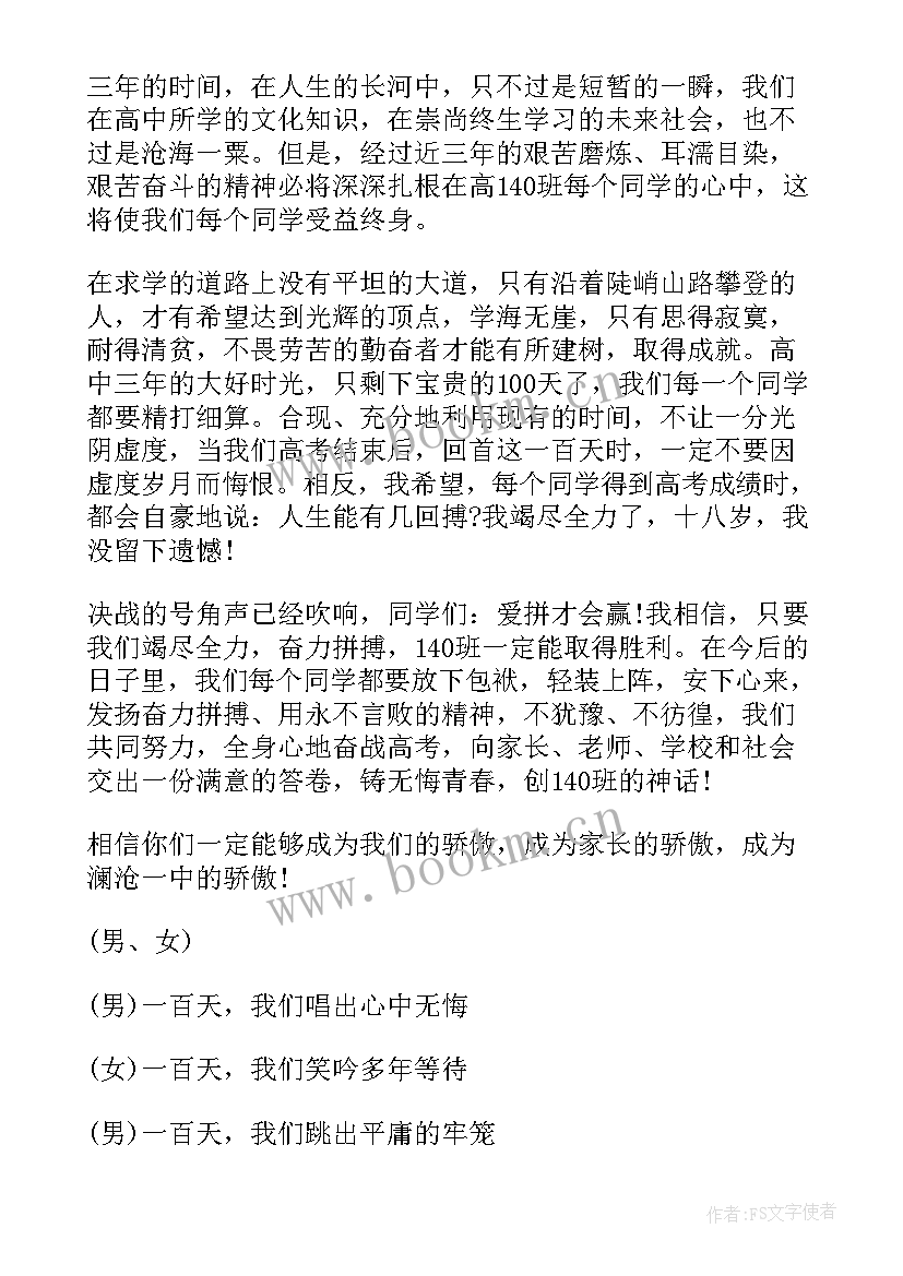 最新高三励志班会内容(通用9篇)