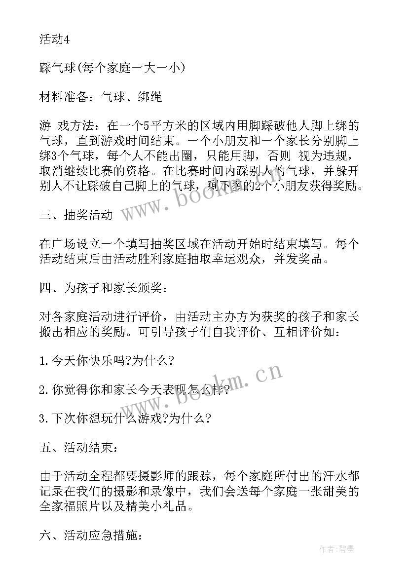 2023年植物标本压花活动方案设计(模板5篇)