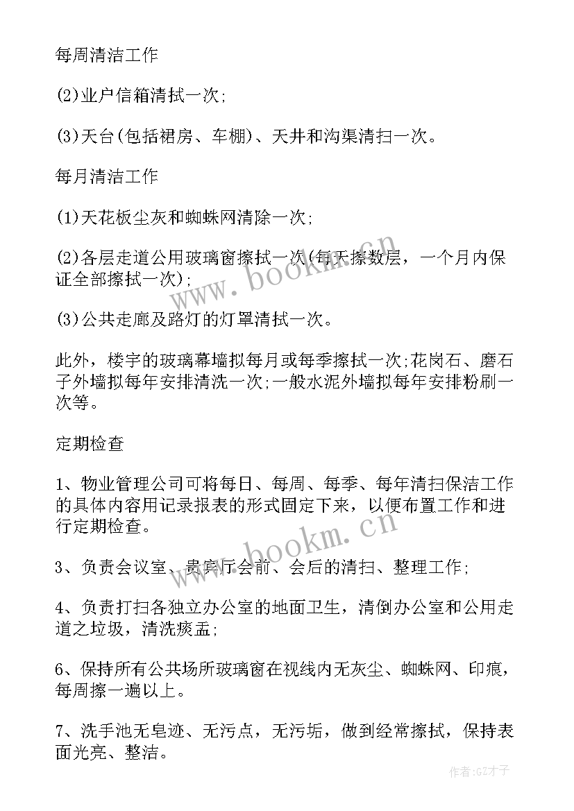 最新保洁一周工作计划表 公司销售总监工作计划表格(汇总5篇)