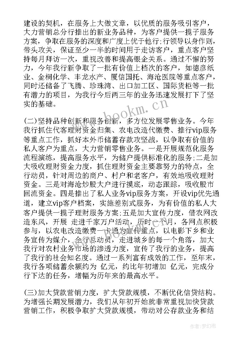 最新经济工作总结 银行经济工作总结(模板9篇)