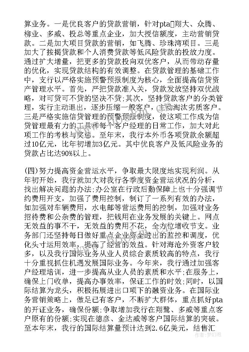 最新经济工作总结 银行经济工作总结(模板9篇)