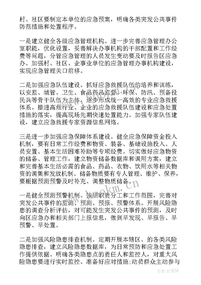 城市管理工作计划 管理工作计划(通用5篇)