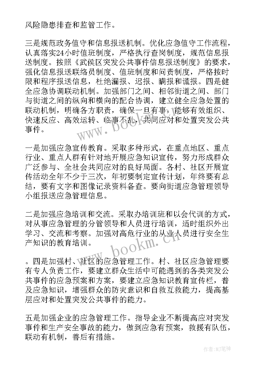 城市管理工作计划 管理工作计划(通用5篇)