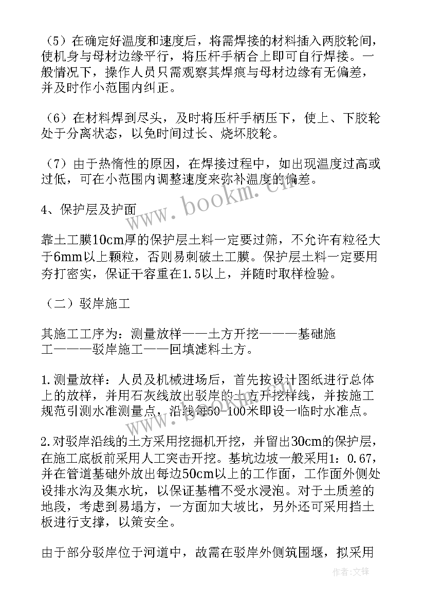 浆砌片石护坡施工方案(通用6篇)