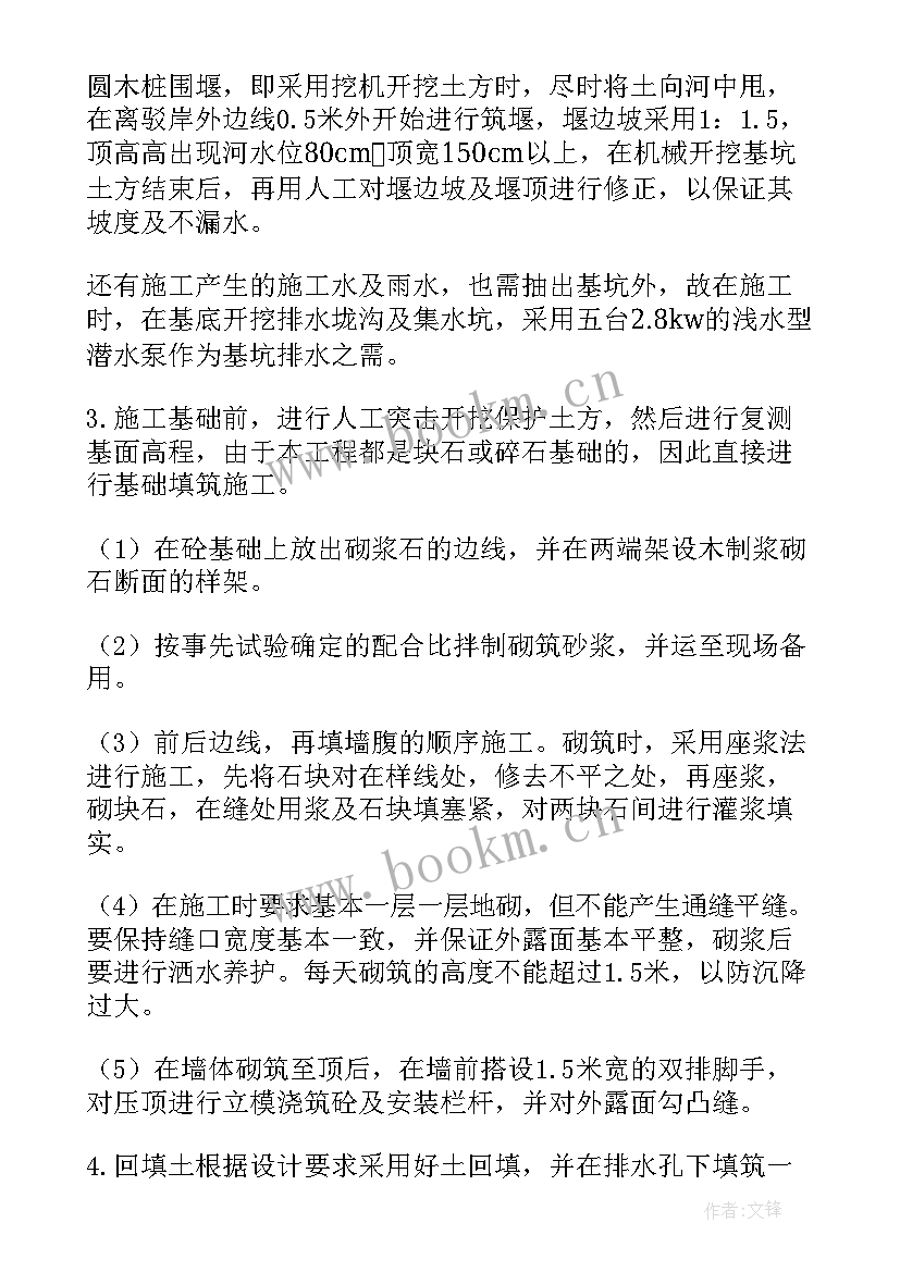 浆砌片石护坡施工方案(通用6篇)