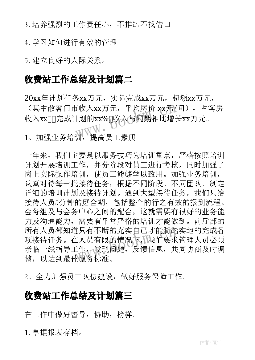 2023年收费站工作总结及计划(优秀9篇)