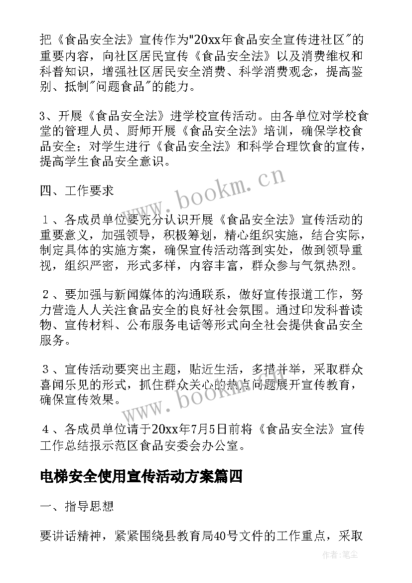 2023年电梯安全使用宣传活动方案 电梯安全使用宣传标语(实用8篇)