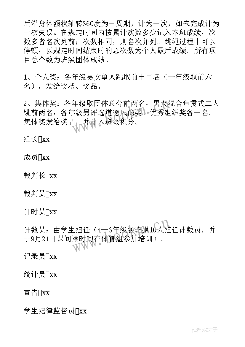 2023年跳绳打卡任务 学校跳绳比赛活动方案(汇总7篇)