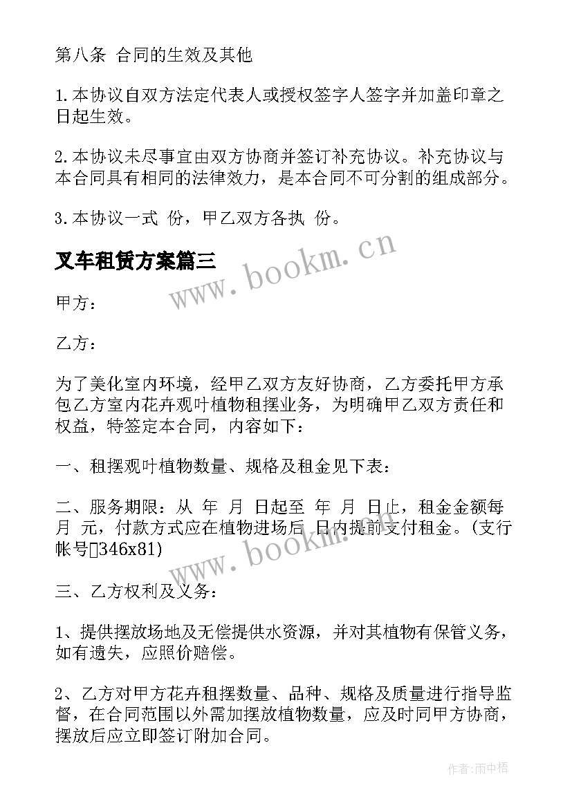 2023年叉车租赁方案(模板6篇)