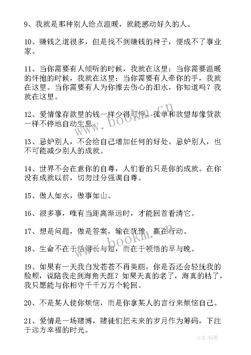 2023年工作总结的英文 人生哲理段子(精选9篇)