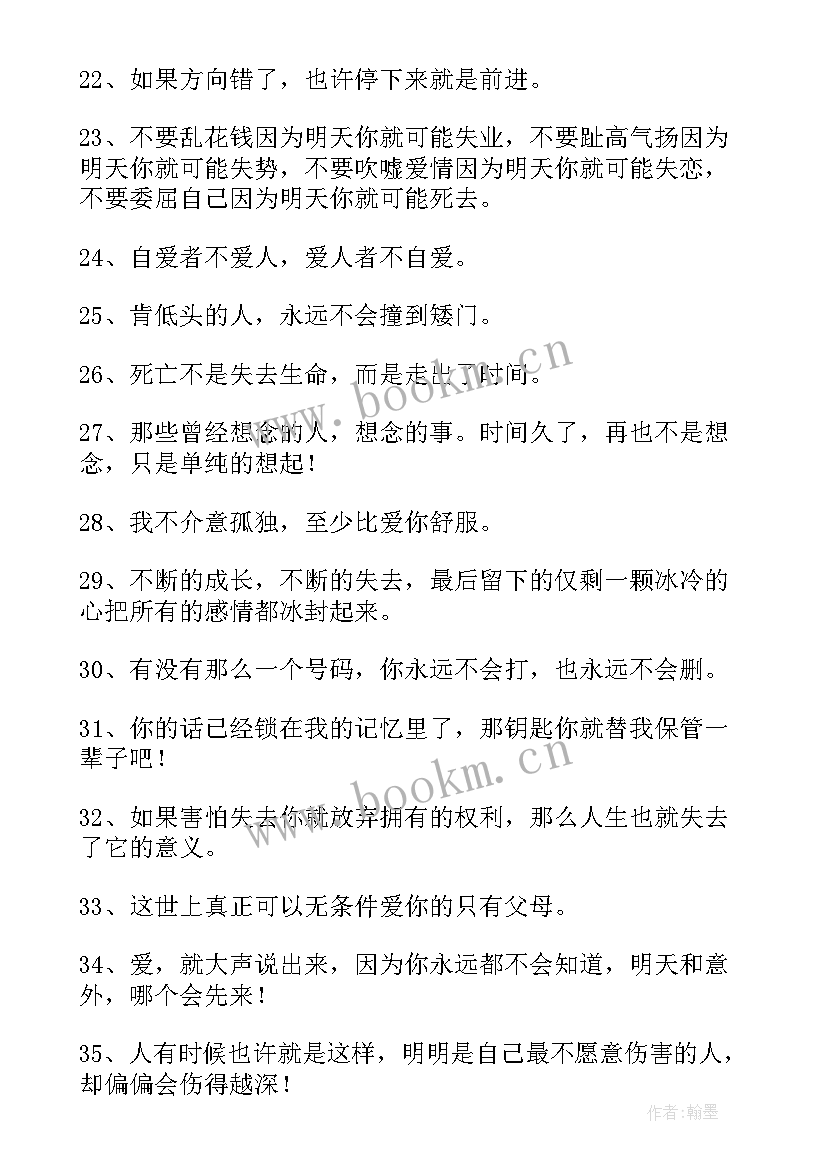 2023年工作总结的英文 人生哲理段子(精选9篇)