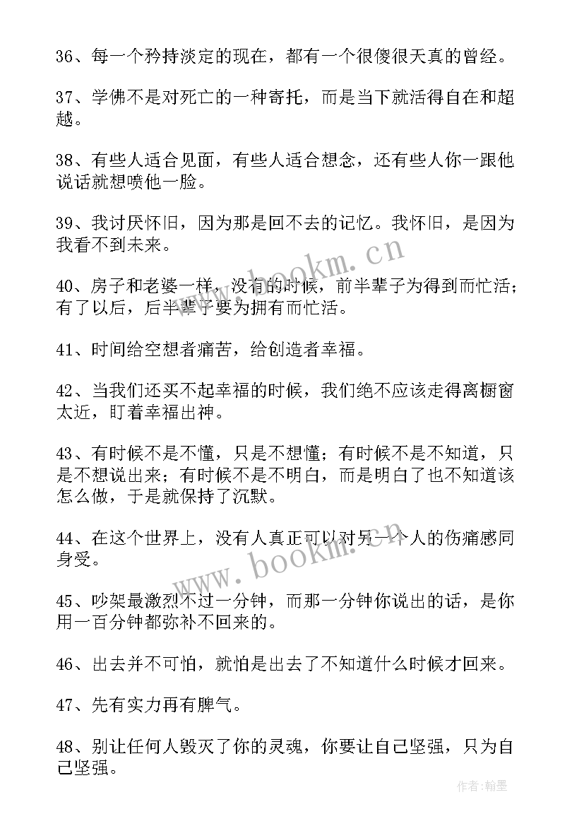 2023年工作总结的英文 人生哲理段子(精选9篇)