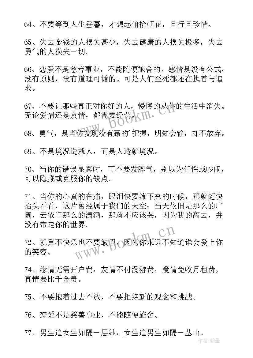 2023年工作总结的英文 人生哲理段子(精选9篇)