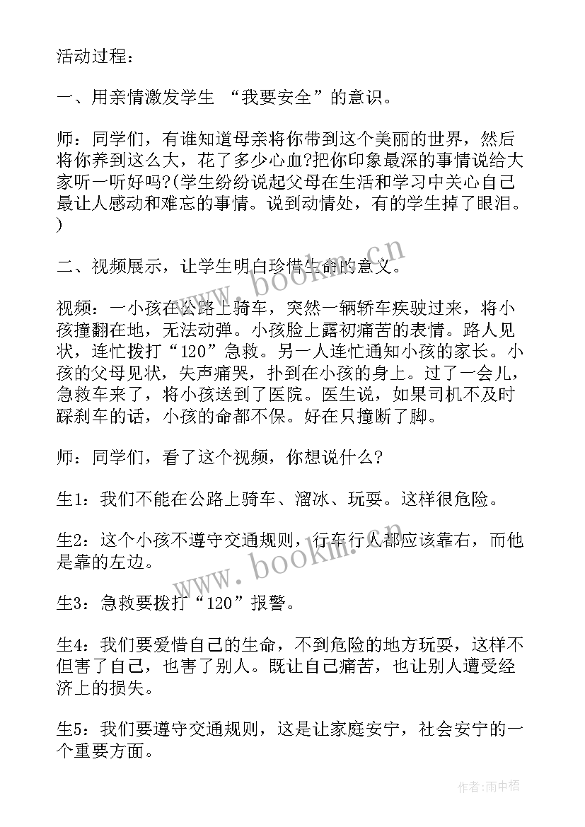 最新开学教育班会大学 安全教育班会活动方案(汇总7篇)