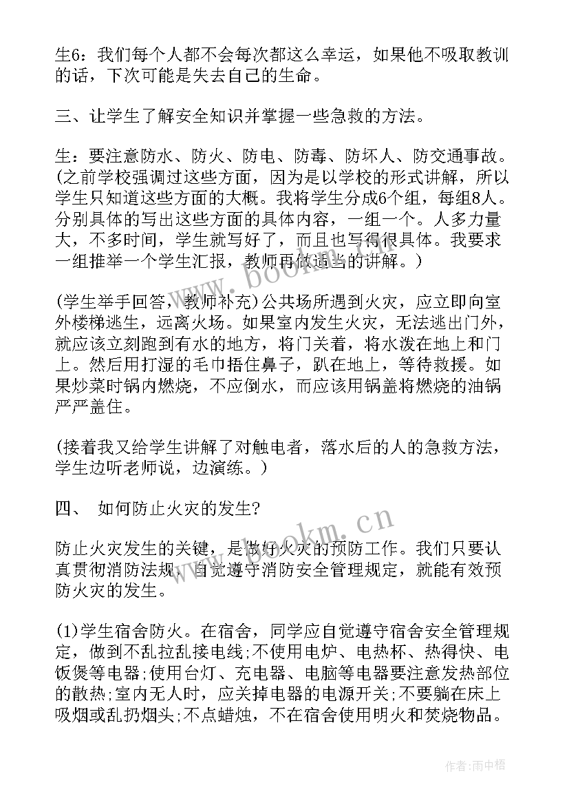 最新开学教育班会大学 安全教育班会活动方案(汇总7篇)