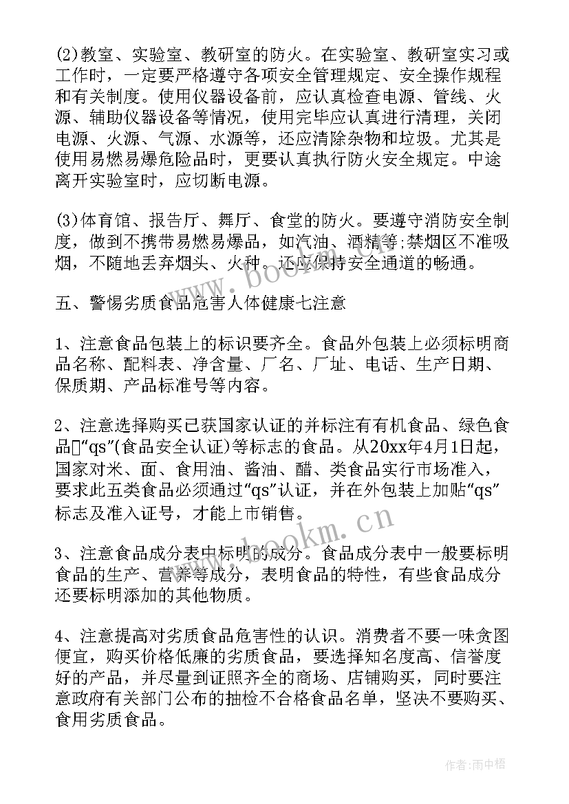 最新开学教育班会大学 安全教育班会活动方案(汇总7篇)