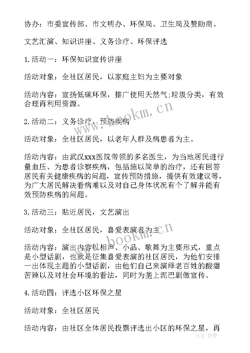 2023年社工个人成长方案 社区活动方案(优秀7篇)