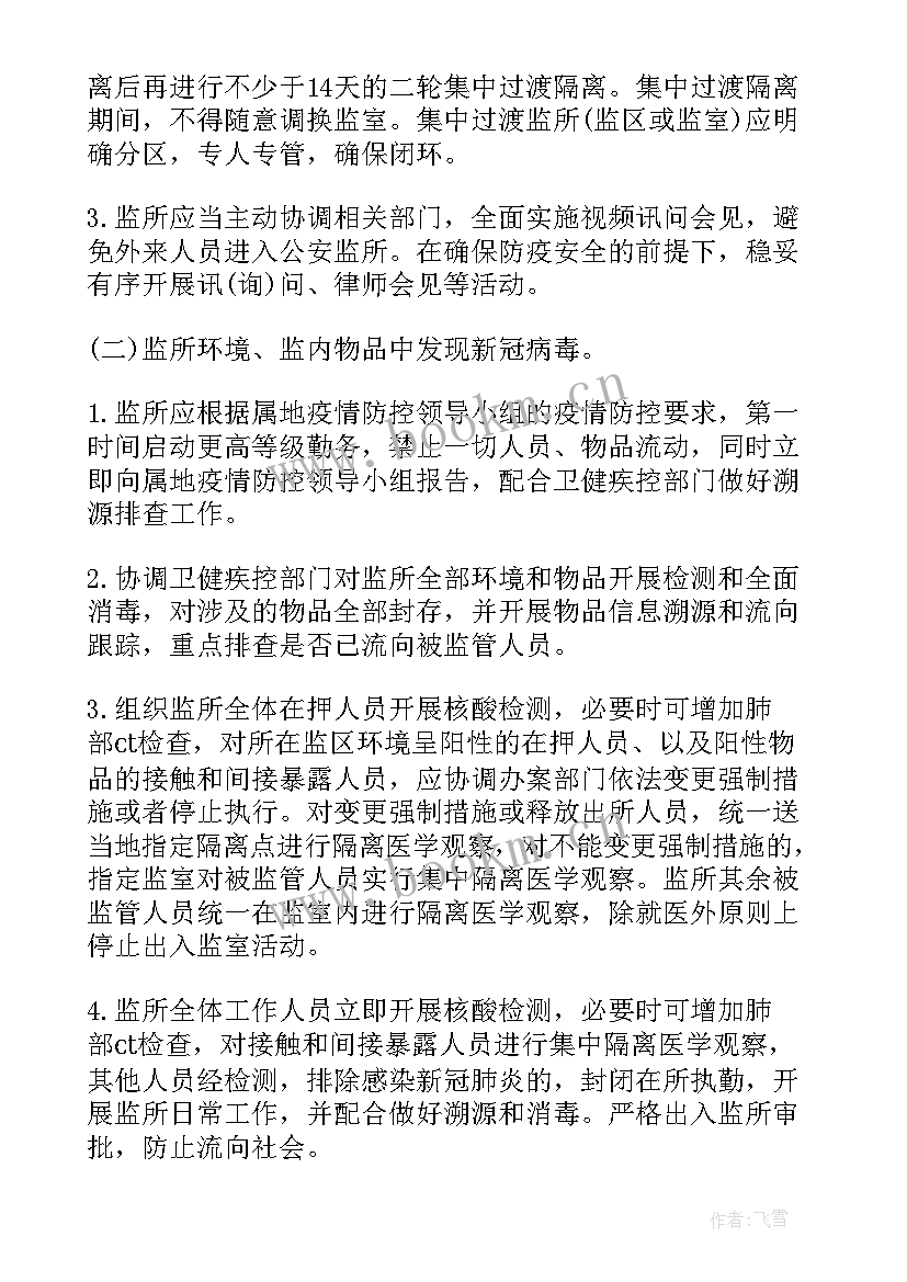 最新项目部防疫全套资料 复工防疫方案(优质7篇)