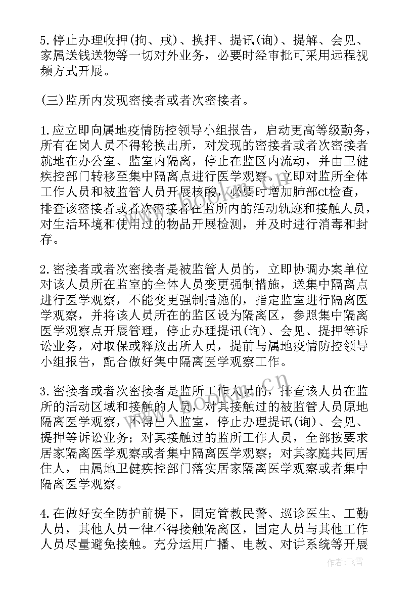 最新项目部防疫全套资料 复工防疫方案(优质7篇)