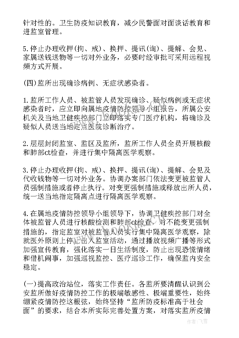 最新项目部防疫全套资料 复工防疫方案(优质7篇)