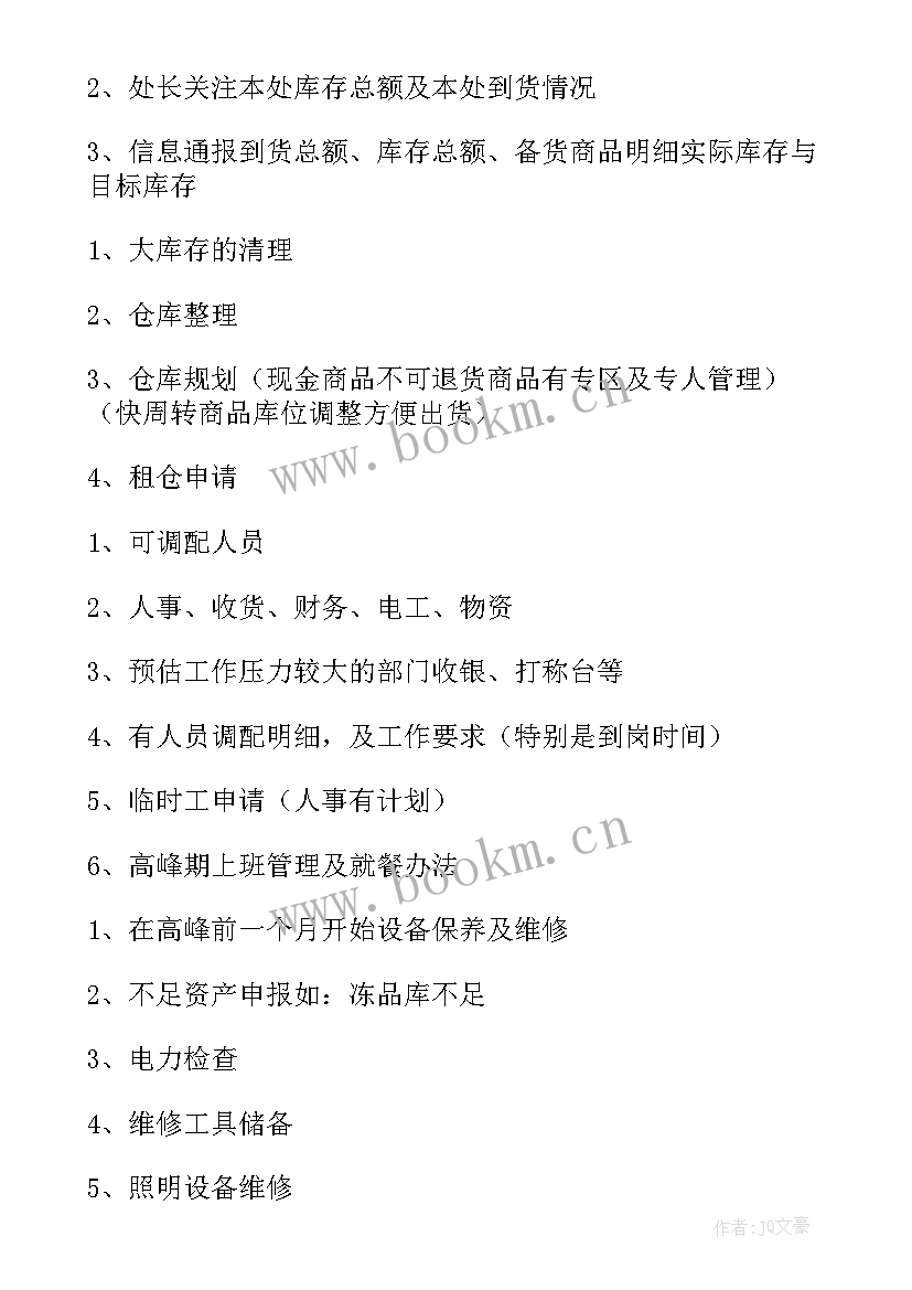 服务区工作总结和计划(优质7篇)