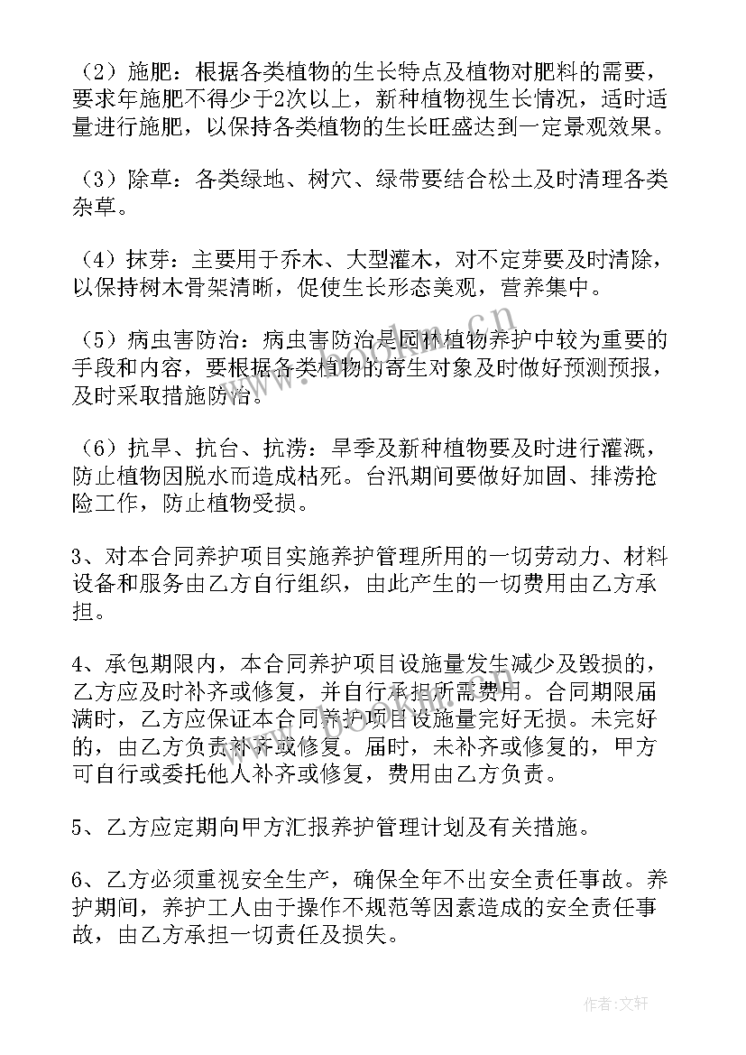 最新南通全年绿化养护方案文件(通用5篇)