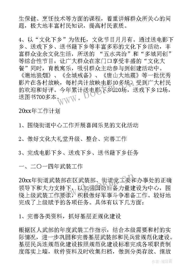 2023年明年度工作计划 明年工作计划(实用5篇)