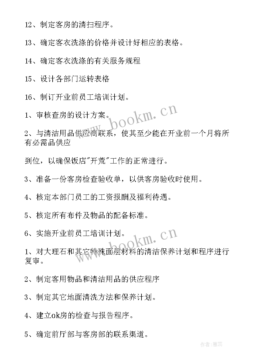 最新一个月的工作计划 下一个月的工作计划(模板5篇)