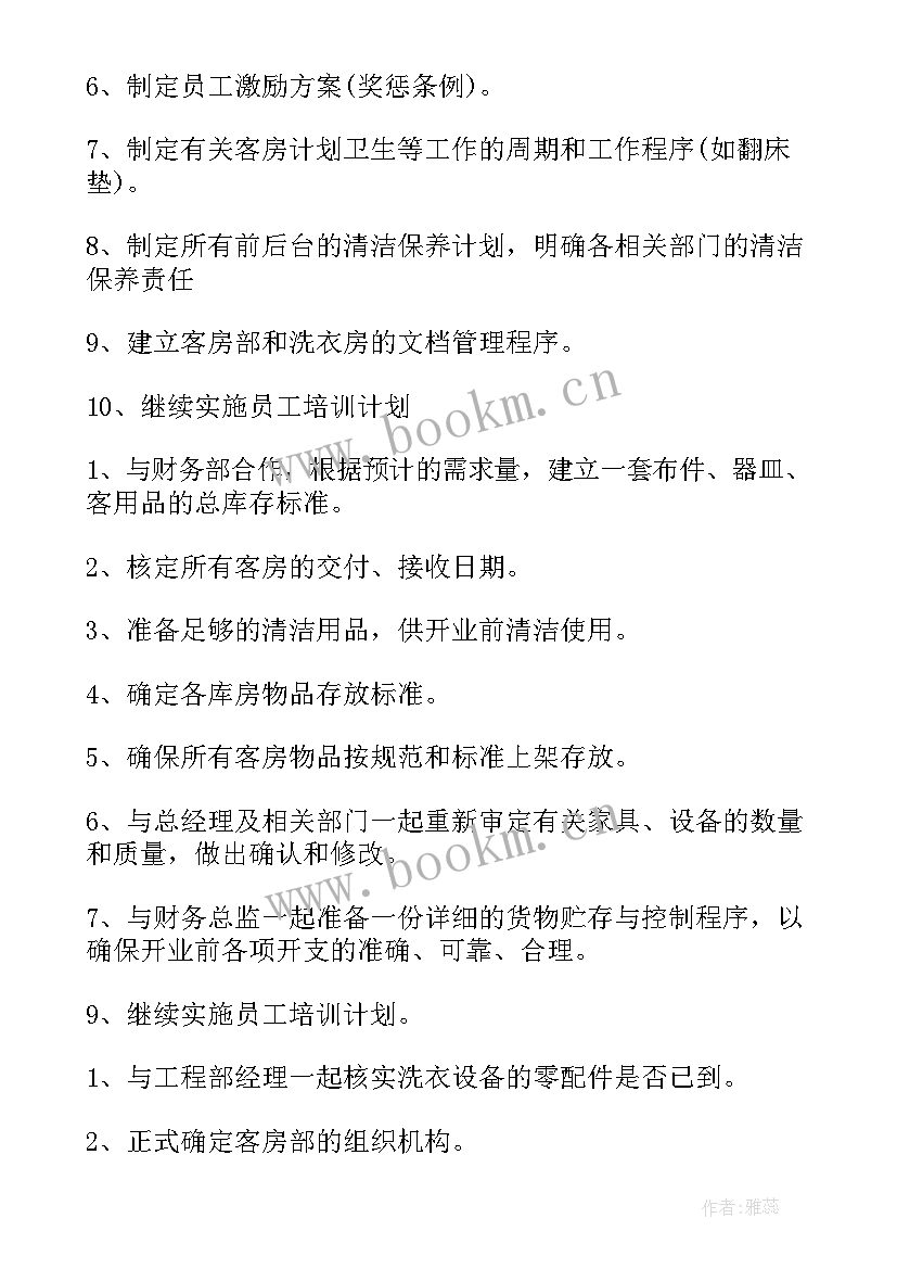 最新一个月的工作计划 下一个月的工作计划(模板5篇)