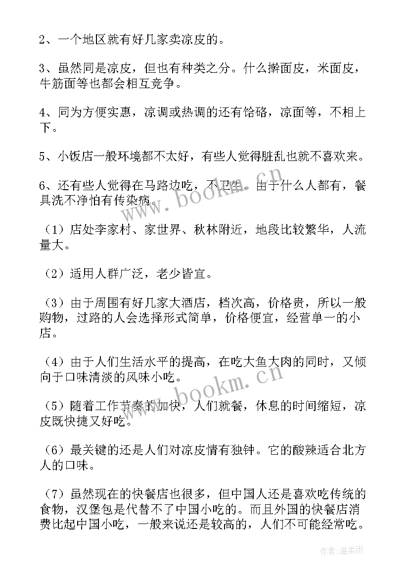 最新昌吉市场营销方案 市场营销方案(模板10篇)