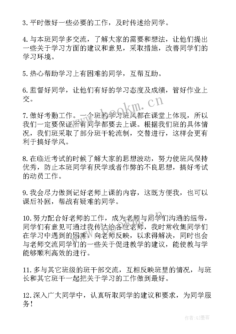 副班长工作计划与目标(实用9篇)