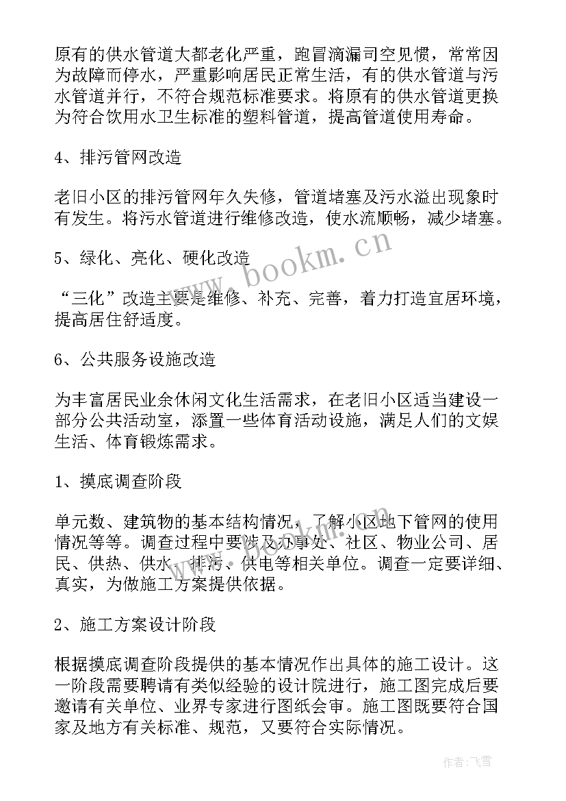 老旧土坯房改造方案设计 老旧社区改造方案(精选10篇)