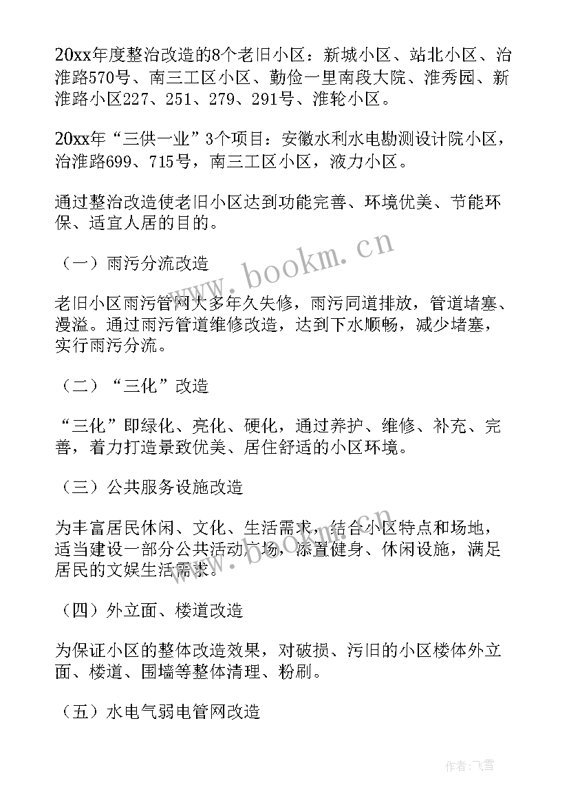 老旧土坯房改造方案设计 老旧社区改造方案(精选10篇)