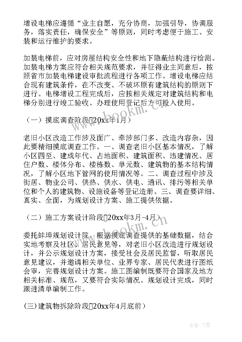 老旧土坯房改造方案设计 老旧社区改造方案(精选10篇)