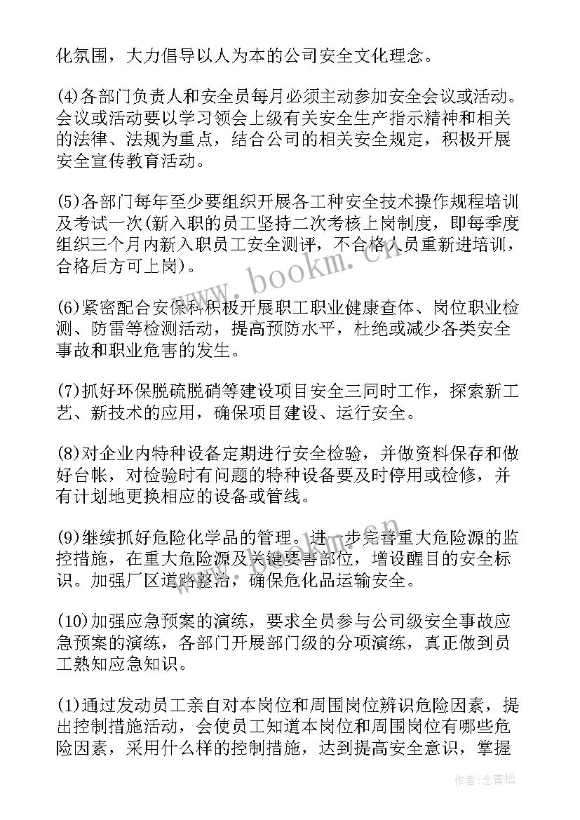 2023年生产部年度工作计划及目标 生产部门年度工作计划(实用7篇)