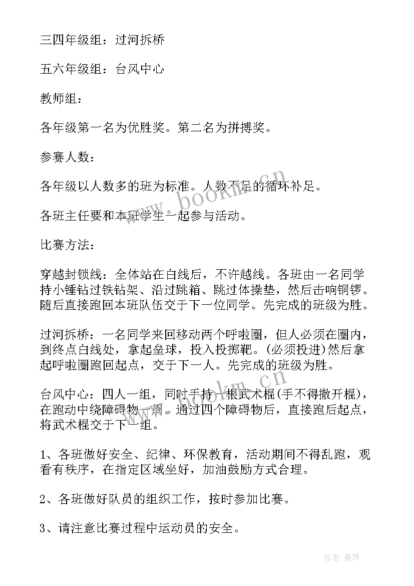 2023年趣味定向活动方案 趣味运动会活动方案(通用7篇)