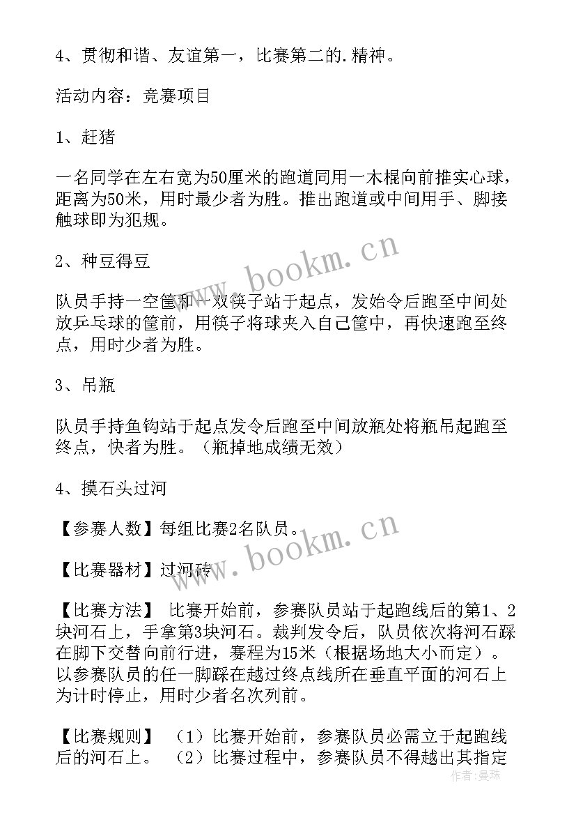 2023年趣味定向活动方案 趣味运动会活动方案(通用7篇)