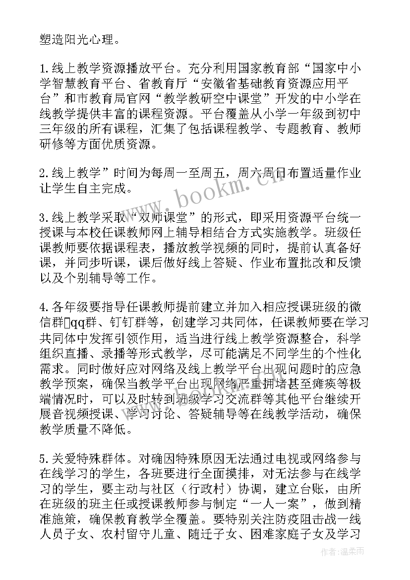 最新线上团建活动方案(实用8篇)