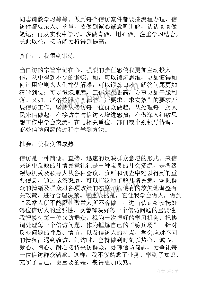 工作总结收获与感悟(精选9篇)