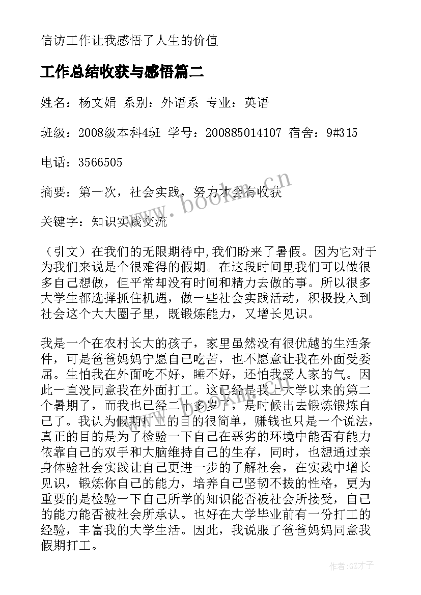 工作总结收获与感悟(精选9篇)