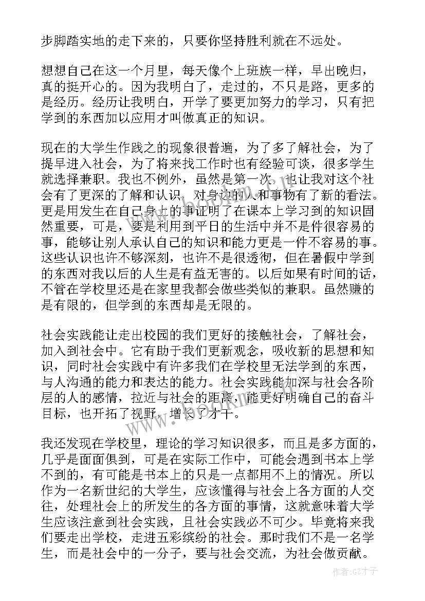 工作总结收获与感悟(精选9篇)