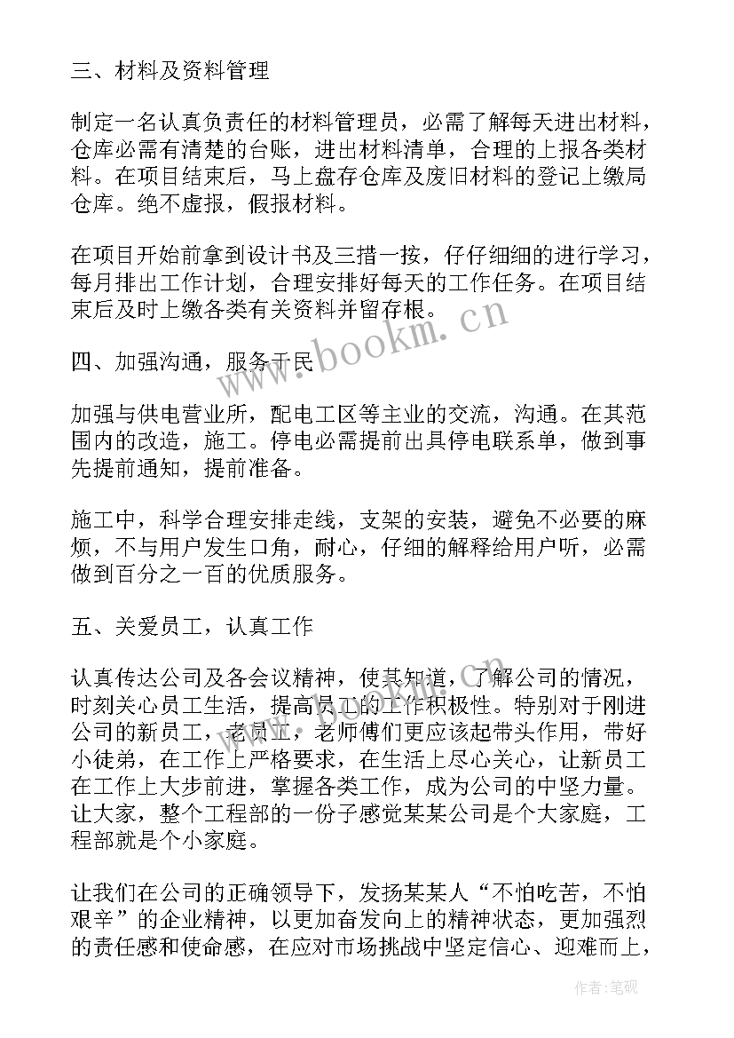 巡察工作下一步计划 工程人下步工作计划(大全10篇)