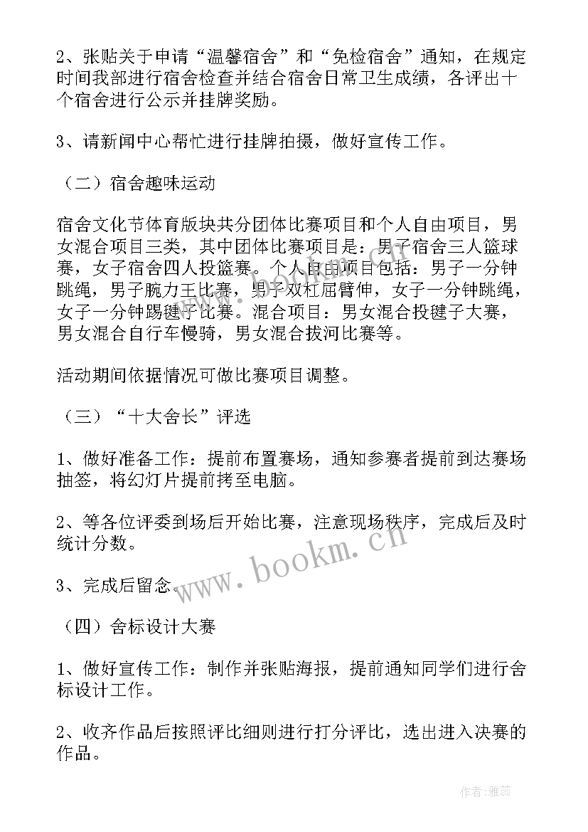 最新宿管部工作计划书 宿管部工作计划(实用8篇)