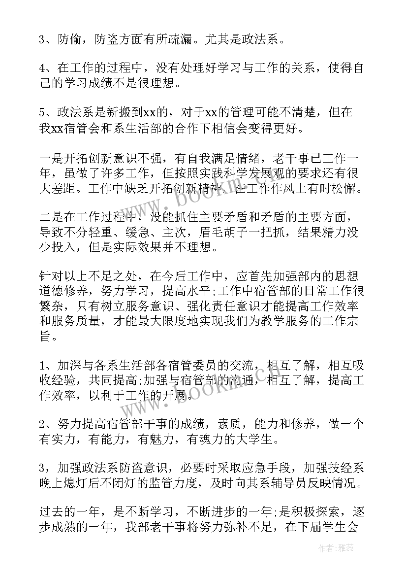 最新宿管部工作计划书 宿管部工作计划(实用8篇)